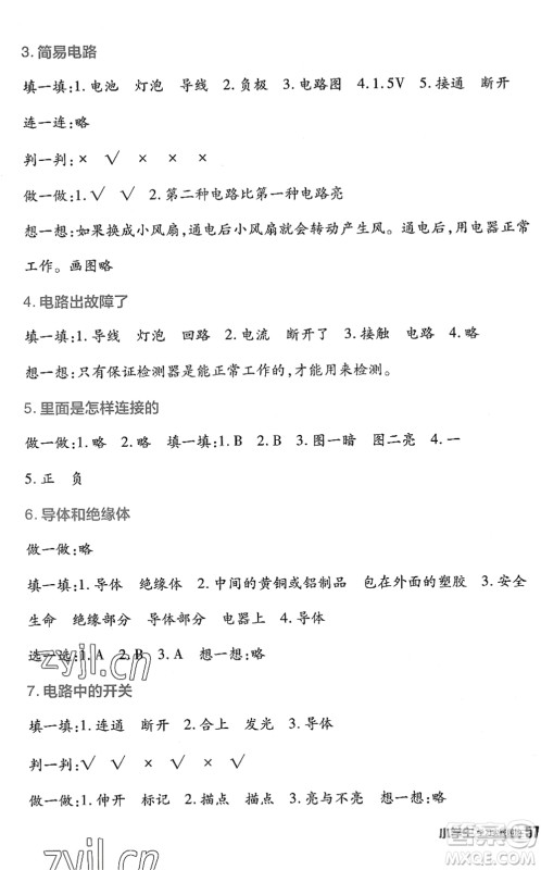 四川教育出版社2022新课标小学生学习实践园地四年级科学下册教科版答案