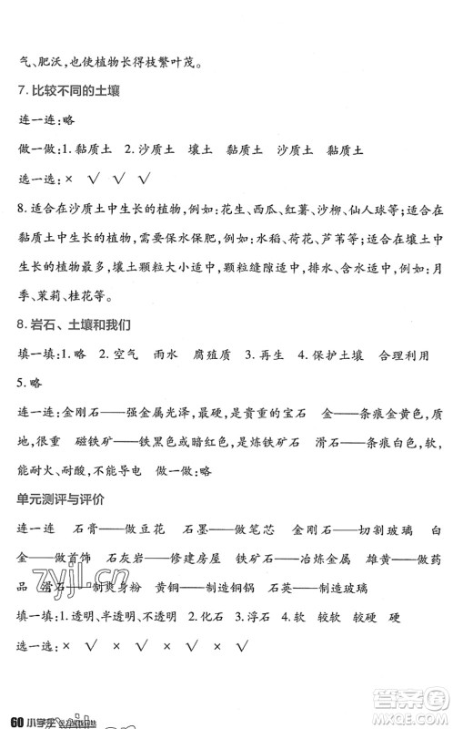 四川教育出版社2022新课标小学生学习实践园地四年级科学下册教科版答案