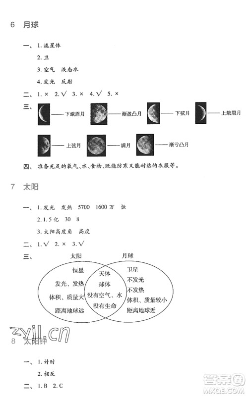 四川教育出版社2022新课标小学生学习实践园地四年级科学下册苏教版答案