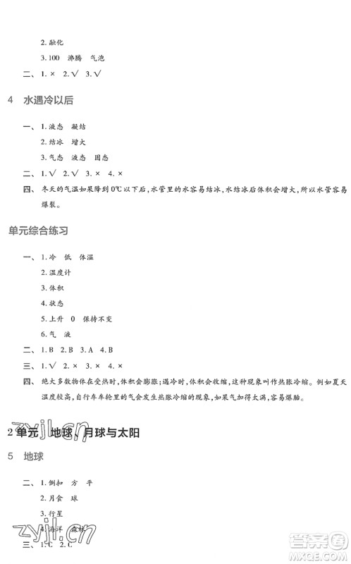 四川教育出版社2022新课标小学生学习实践园地四年级科学下册苏教版答案