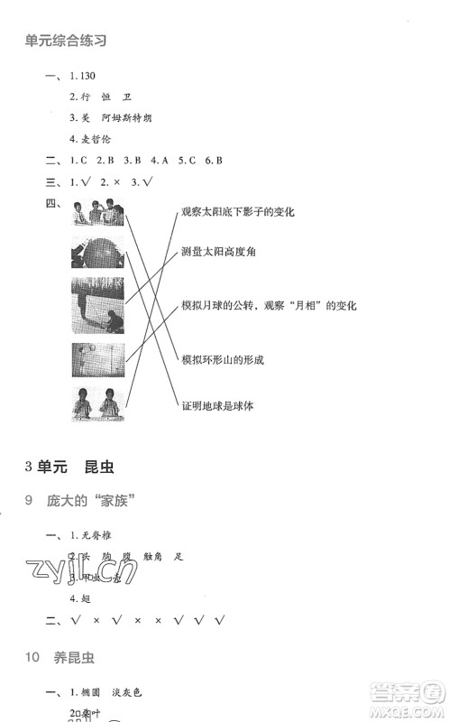 四川教育出版社2022新课标小学生学习实践园地四年级科学下册苏教版答案