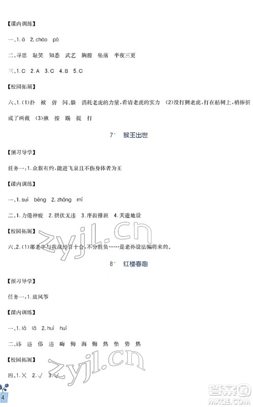 四川教育出版社2022新课标小学生学习实践园地五年级语文下册人教版答案 四川教育出版社2022新课标小学生学习实践园地五年级语文下册人教版答案