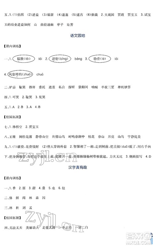 四川教育出版社2022新课标小学生学习实践园地五年级语文下册人教版答案 四川教育出版社2022新课标小学生学习实践园地五年级语文下册人教版答案