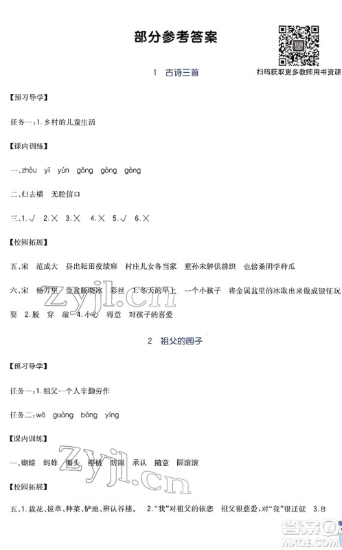 四川教育出版社2022新课标小学生学习实践园地五年级语文下册人教版答案 四川教育出版社2022新课标小学生学习实践园地五年级语文下册人教版答案