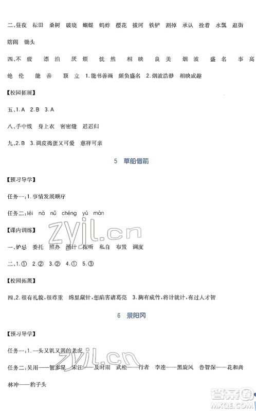 四川教育出版社2022新课标小学生学习实践园地五年级语文下册人教版答案 四川教育出版社2022新课标小学生学习实践园地五年级语文下册人教版答案