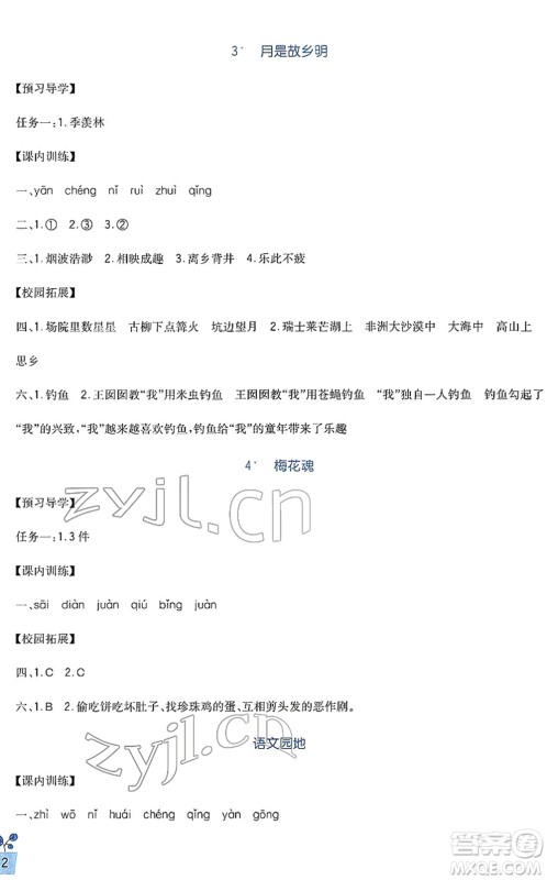 四川教育出版社2022新课标小学生学习实践园地五年级语文下册人教版答案 四川教育出版社2022新课标小学生学习实践园地五年级语文下册人教版答案