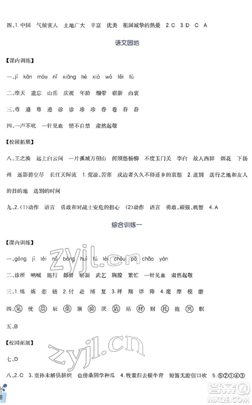 四川教育出版社2022新课标小学生学习实践园地五年级语文下册人教版答案 四川教育出版社2022新课标小学生学习实践园地五年级语文下册人教版答案