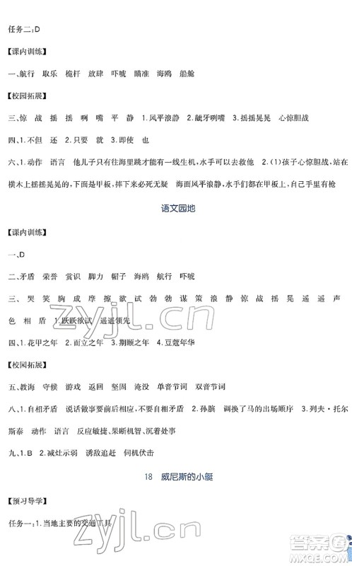 四川教育出版社2022新课标小学生学习实践园地五年级语文下册人教版答案 四川教育出版社2022新课标小学生学习实践园地五年级语文下册人教版答案