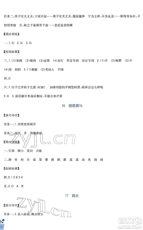 四川教育出版社2022新课标小学生学习实践园地五年级语文下册人教版答案 四川教育出版社2022新课标小学生学习实践园地五年级语文下册人教版答案