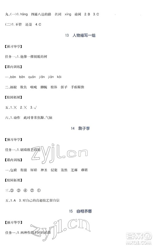 四川教育出版社2022新课标小学生学习实践园地五年级语文下册人教版答案 四川教育出版社2022新课标小学生学习实践园地五年级语文下册人教版答案