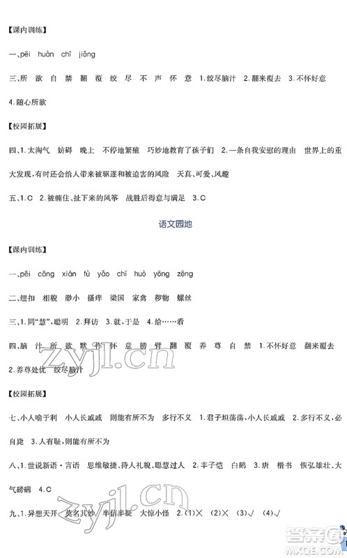 四川教育出版社2022新课标小学生学习实践园地五年级语文下册人教版答案 四川教育出版社2022新课标小学生学习实践园地五年级语文下册人教版答案
