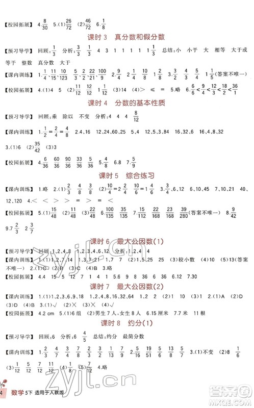 四川教育出版社2022新课标小学生学习实践园地五年级数学下册人教版答案