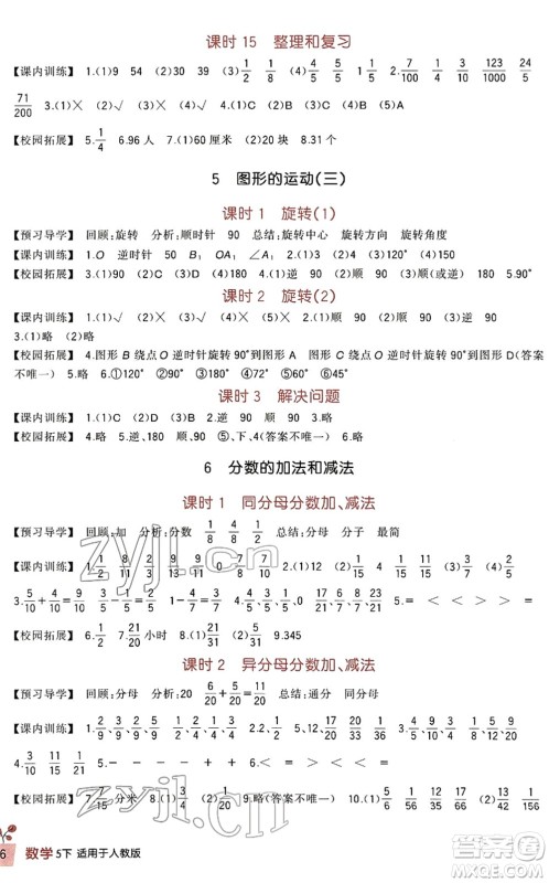 四川教育出版社2022新课标小学生学习实践园地五年级数学下册人教版答案