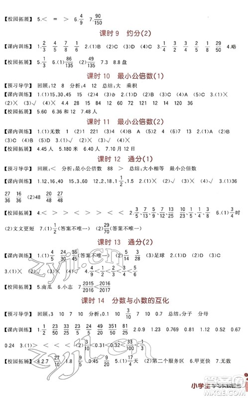 四川教育出版社2022新课标小学生学习实践园地五年级数学下册人教版答案