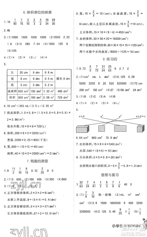 四川教育出版社2022新课标小学生学习实践园地五年级数学下册北师大版答案