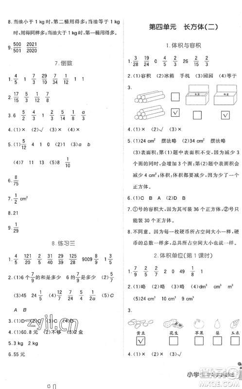 四川教育出版社2022新课标小学生学习实践园地五年级数学下册北师大版答案