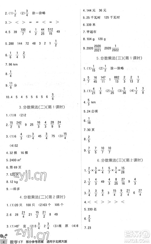 四川教育出版社2022新课标小学生学习实践园地五年级数学下册北师大版答案