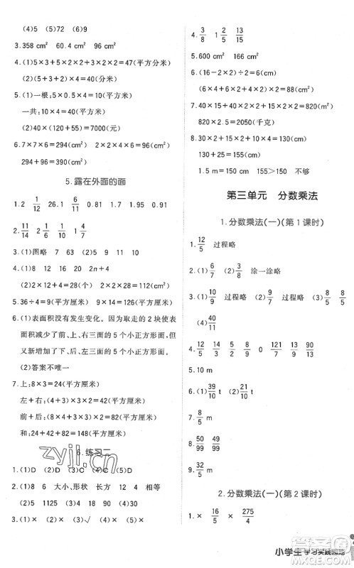 四川教育出版社2022新课标小学生学习实践园地五年级数学下册北师大版答案