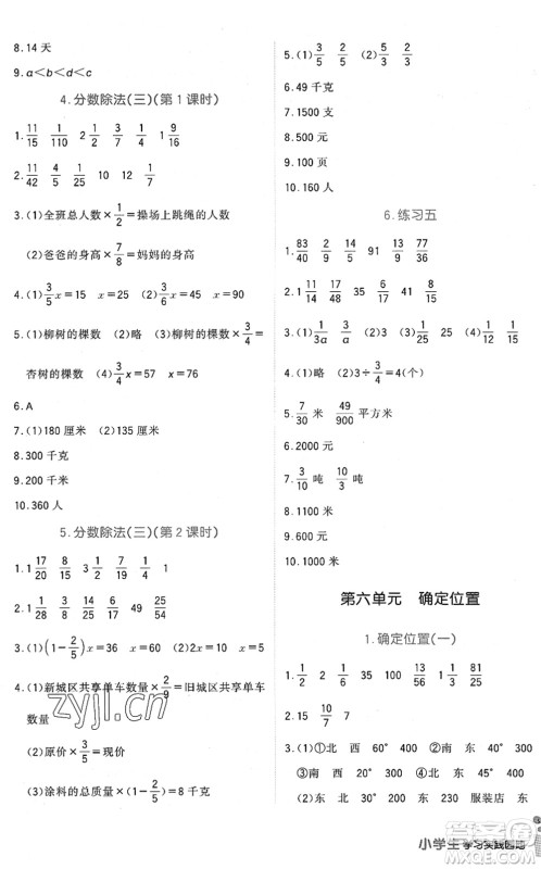 四川教育出版社2022新课标小学生学习实践园地五年级数学下册北师大版答案