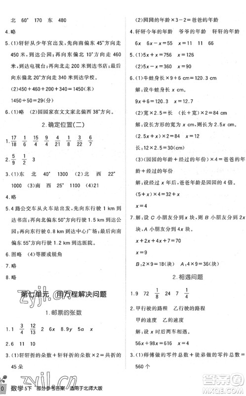 四川教育出版社2022新课标小学生学习实践园地五年级数学下册北师大版答案