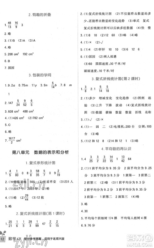 四川教育出版社2022新课标小学生学习实践园地五年级数学下册北师大版答案