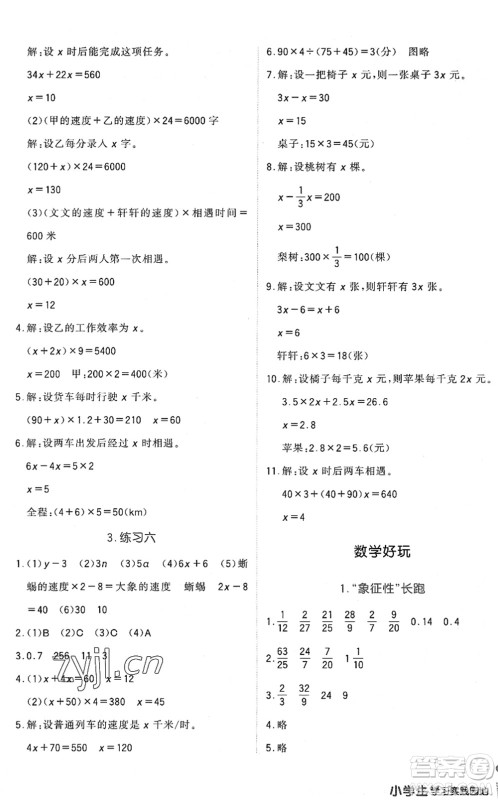 四川教育出版社2022新课标小学生学习实践园地五年级数学下册北师大版答案