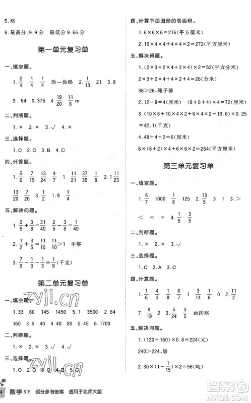 四川教育出版社2022新课标小学生学习实践园地五年级数学下册北师大版答案