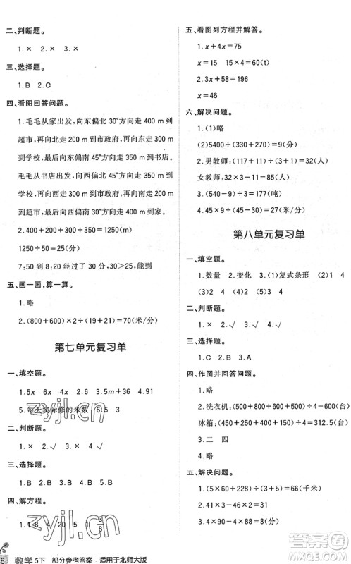 四川教育出版社2022新课标小学生学习实践园地五年级数学下册北师大版答案