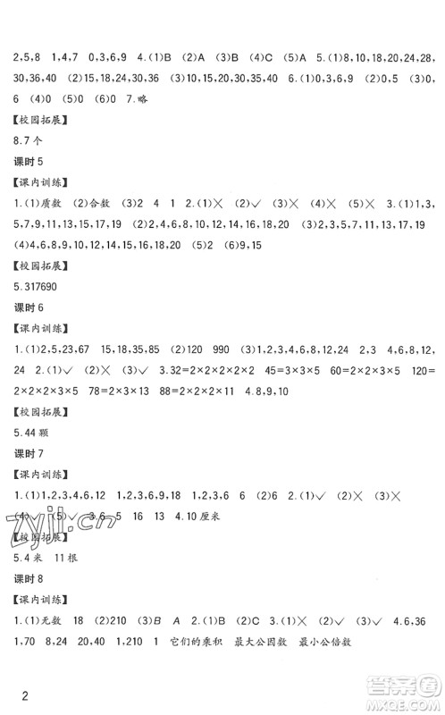 四川教育出版社2022新课标小学生学习实践园地五年级数学下册西师大版答案