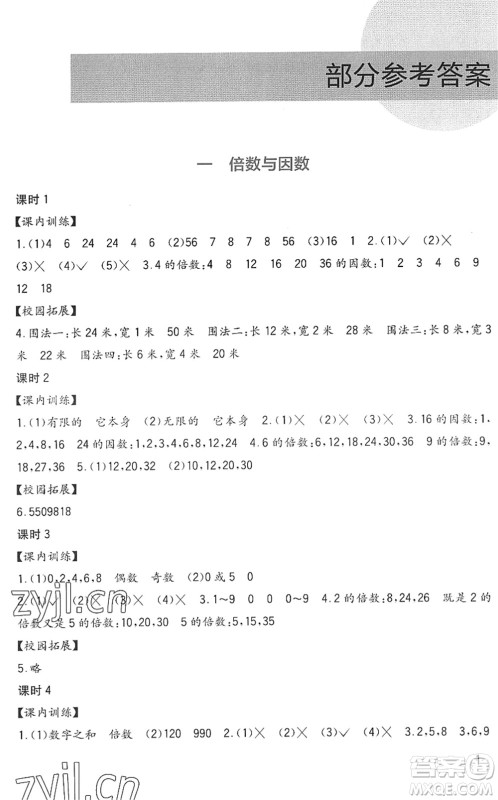 四川教育出版社2022新课标小学生学习实践园地五年级数学下册西师大版答案
