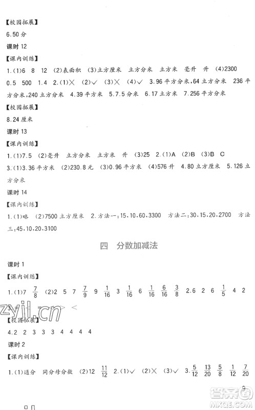 四川教育出版社2022新课标小学生学习实践园地五年级数学下册西师大版答案