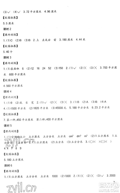 四川教育出版社2022新课标小学生学习实践园地五年级数学下册西师大版答案