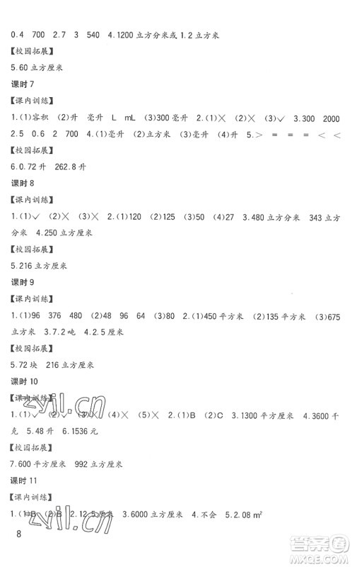四川教育出版社2022新课标小学生学习实践园地五年级数学下册西师大版答案