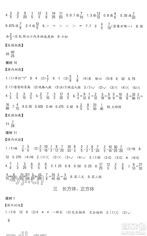 四川教育出版社2022新课标小学生学习实践园地五年级数学下册西师大版答案