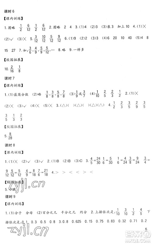 四川教育出版社2022新课标小学生学习实践园地五年级数学下册西师大版答案