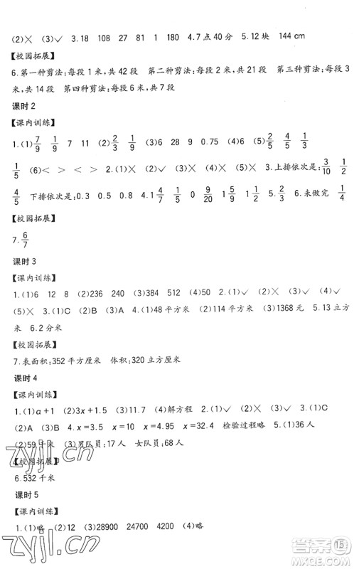 四川教育出版社2022新课标小学生学习实践园地五年级数学下册西师大版答案