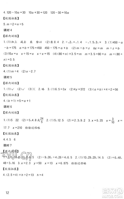 四川教育出版社2022新课标小学生学习实践园地五年级数学下册西师大版答案