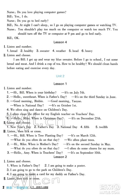 四川教育出版社2022新课标小学生学习实践园地五年级英语下册人教版(一年级起点)答案
