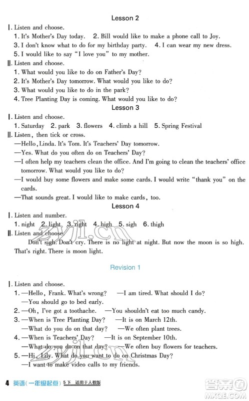 四川教育出版社2022新课标小学生学习实践园地五年级英语下册人教版(一年级起点)答案