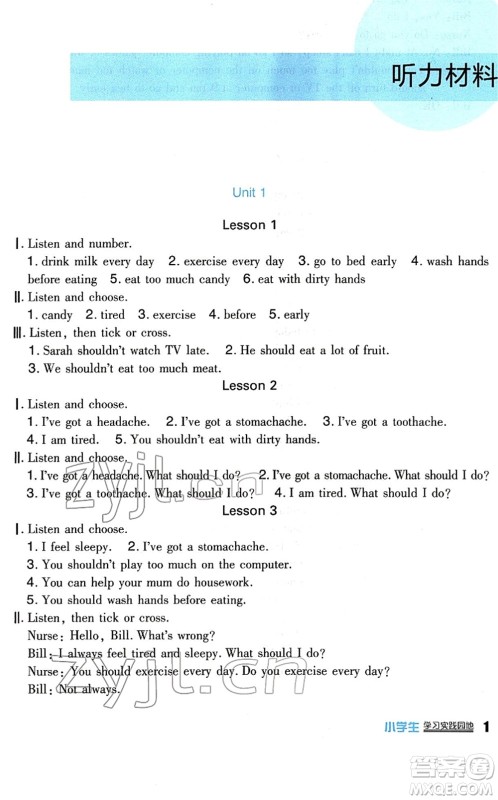四川教育出版社2022新课标小学生学习实践园地五年级英语下册人教版(一年级起点)答案