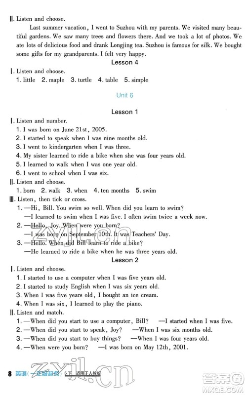 四川教育出版社2022新课标小学生学习实践园地五年级英语下册人教版(一年级起点)答案