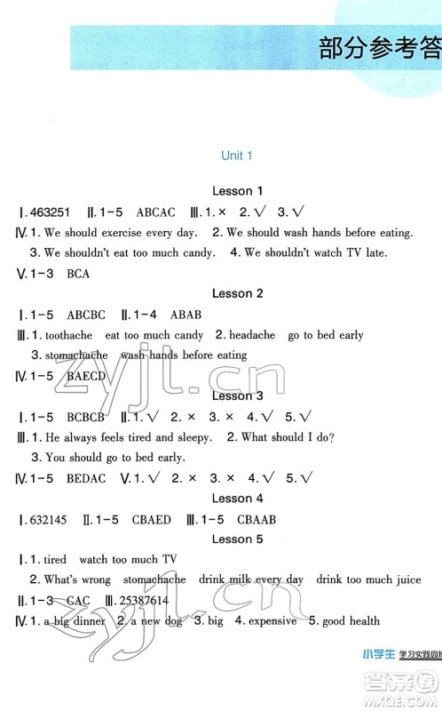 四川教育出版社2022新课标小学生学习实践园地五年级英语下册人教版(一年级起点)答案