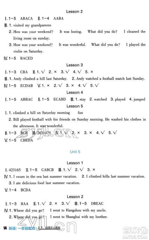四川教育出版社2022新课标小学生学习实践园地五年级英语下册人教版(一年级起点)答案