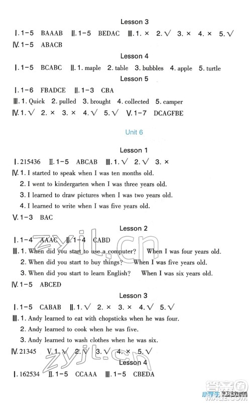 四川教育出版社2022新课标小学生学习实践园地五年级英语下册人教版(一年级起点)答案