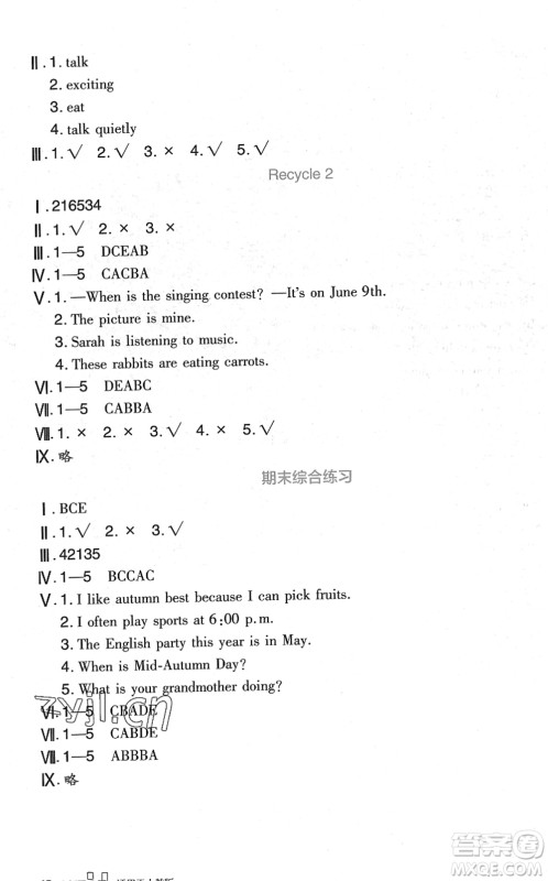 四川教育出版社2022新课标小学生学习实践园地五年级英语下册人教版(三年级起点)答案 四川教育出版社2022新课标小学生学习实践园地五年级英语下册人教版(三年级起点)答案