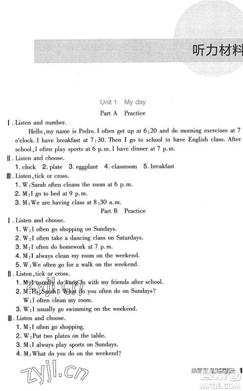四川教育出版社2022新课标小学生学习实践园地五年级英语下册人教版(三年级起点)答案 四川教育出版社2022新课标小学生学习实践园地五年级英语下册人教版(三年级起点)答案