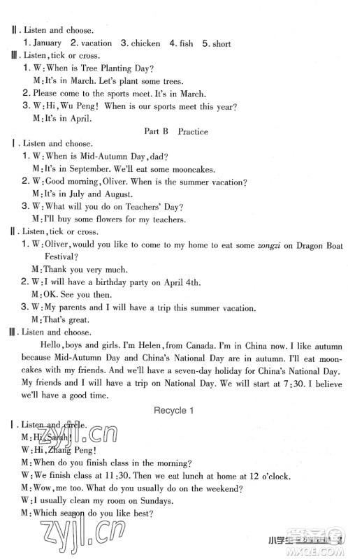 四川教育出版社2022新课标小学生学习实践园地五年级英语下册人教版(三年级起点)答案 四川教育出版社2022新课标小学生学习实践园地五年级英语下册人教版(三年级起点)答案