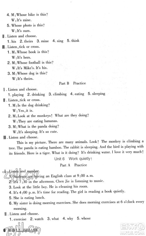 四川教育出版社2022新课标小学生学习实践园地五年级英语下册人教版(三年级起点)答案 四川教育出版社2022新课标小学生学习实践园地五年级英语下册人教版(三年级起点)答案