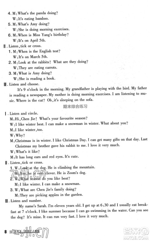 四川教育出版社2022新课标小学生学习实践园地五年级英语下册人教版(三年级起点)答案 四川教育出版社2022新课标小学生学习实践园地五年级英语下册人教版(三年级起点)答案