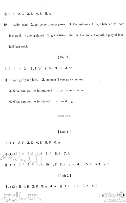 四川教育出版社2022新课标小学生学习实践园地五年级英语下册外研版(一年级起点)答案